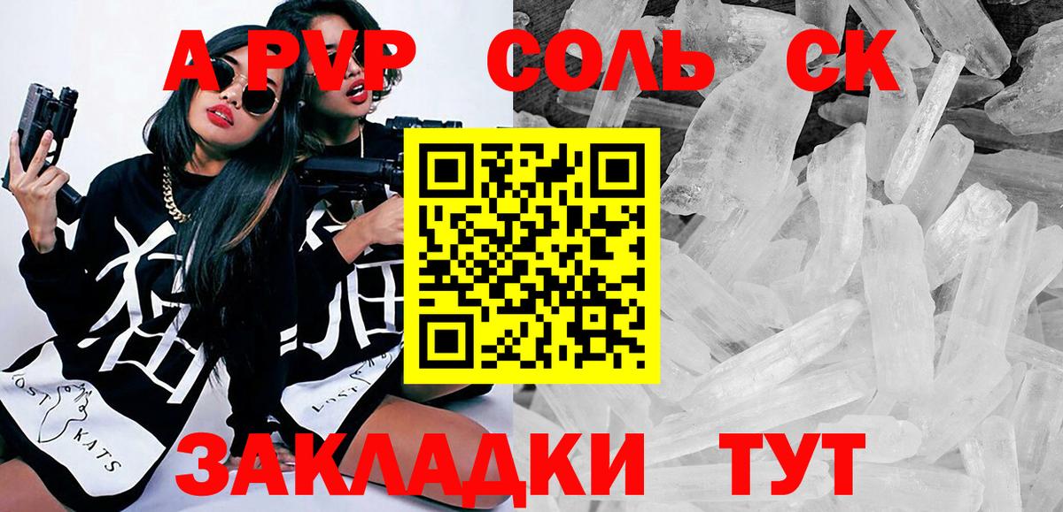 Миасс  A-PVP СК КРИС  Вход с VPN  APVP Crystall  APVP VHQ 