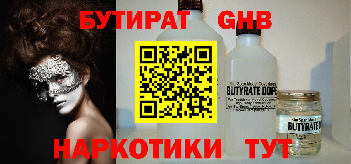 Миасс  БУТИРАТ BDO 33%  Вход с VPN 