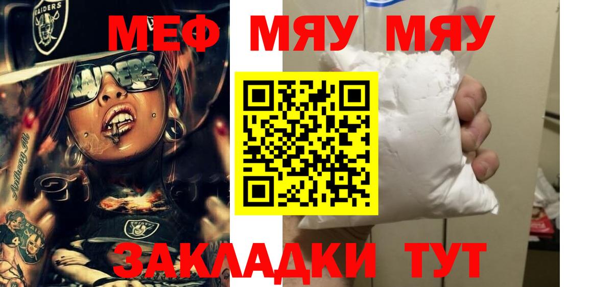 Мефедрон кристаллы Миасс
