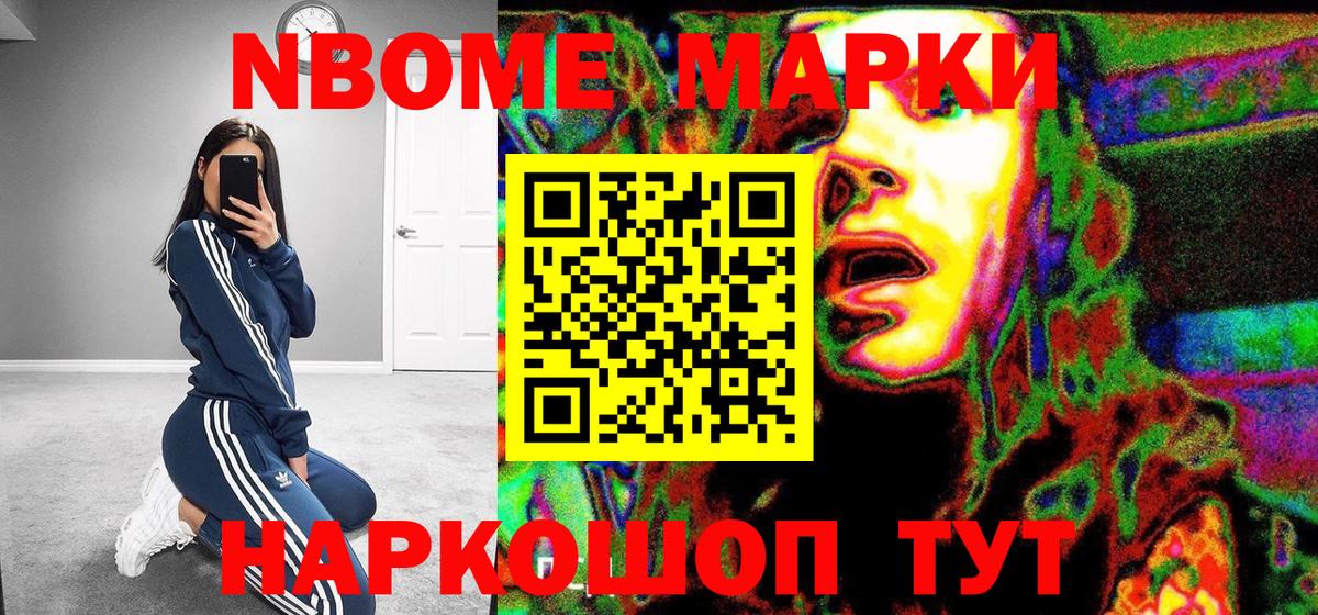 Марки N-bome 1,5мг  дарнет шоп  Миасс  Вход с VPN 