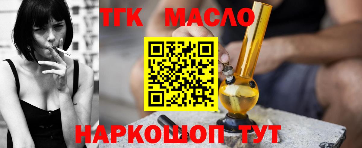 ТГК вейп Миасс